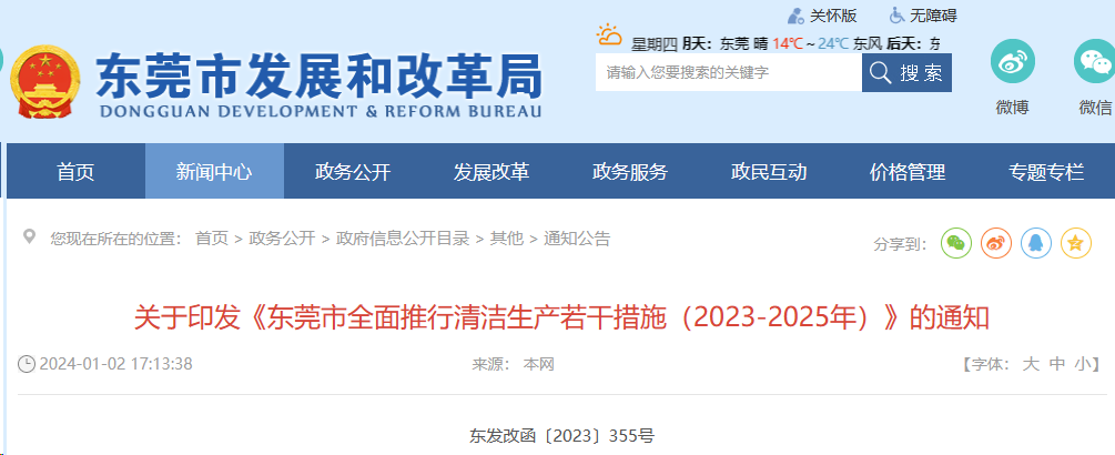 廣東東莞：積極推廣高效空氣源熱泵技術(shù)及產(chǎn)品，提高建筑終端電氣化水平