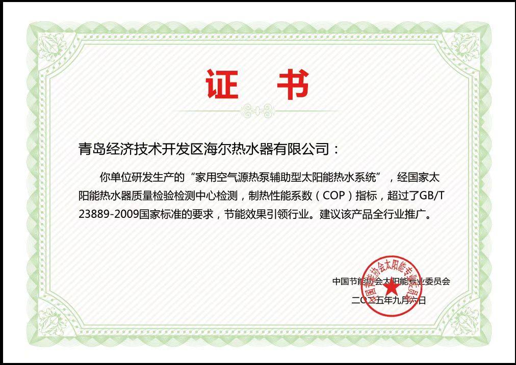 1度電頂10度用！海爾太陽能熱泵熱水器N7打造行業(yè)最節(jié)能熱水方案